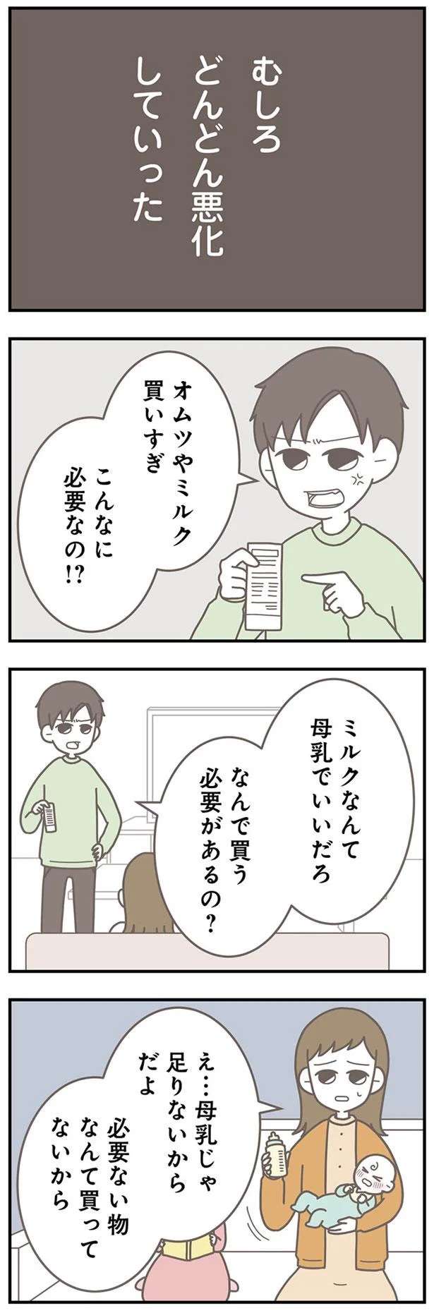 「家で会えるでしょ」立ち合い出産にも来ず、入院中も現れなかった夫。さらにモラハラは加速し／信じた夫は嘘だらけ sinjita8_7.jpeg