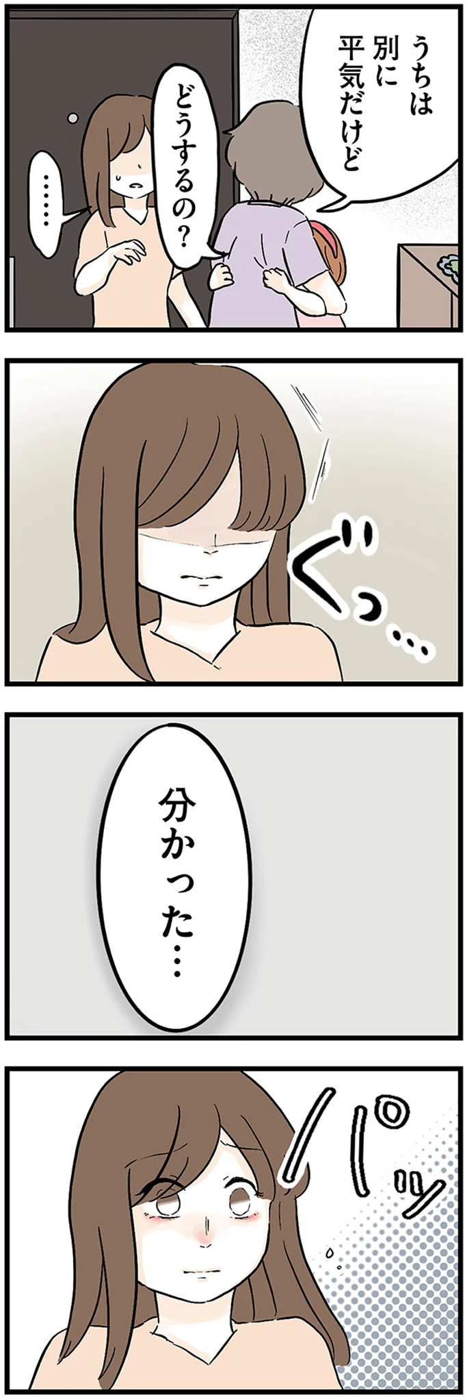 『さよなら毒家族　アルコール依存症の祖母の呪縛から解放されて私を取り戻すまで』 03-05.webp