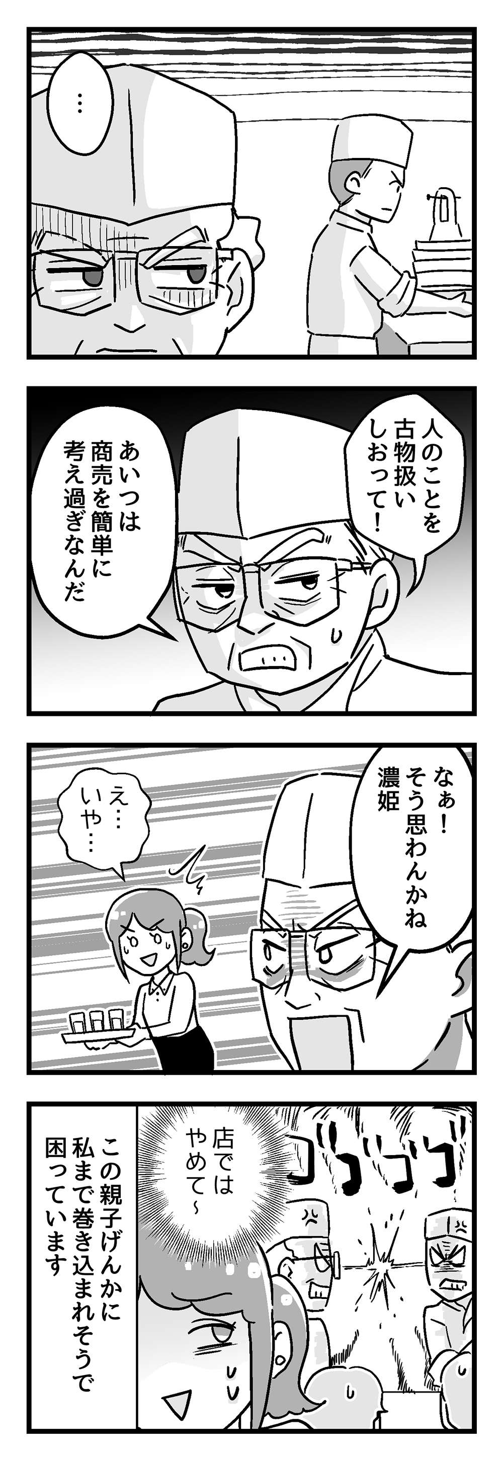 『嫁ぎ先が全員めんどくさい』 第21話_後半4.jpg