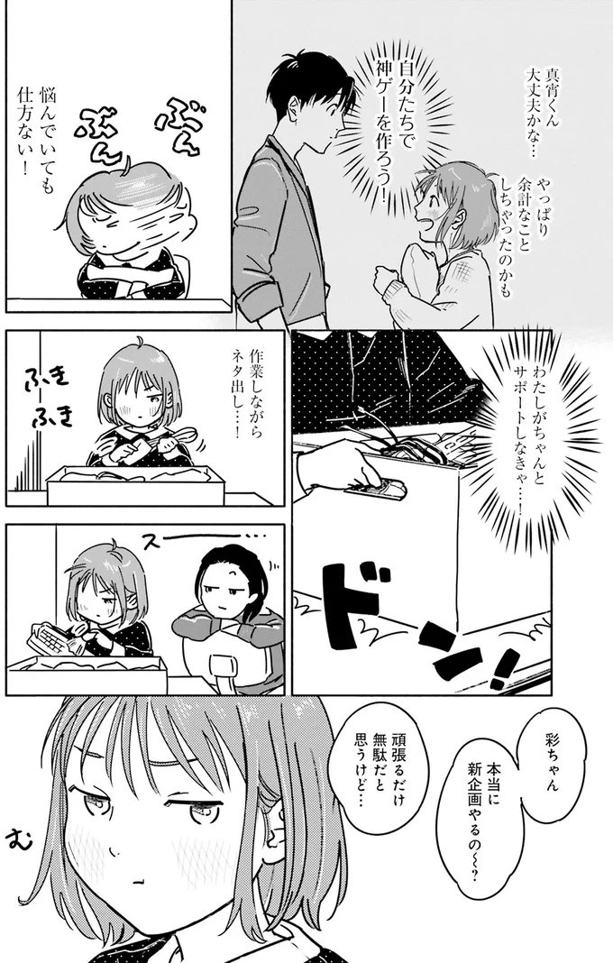 『え、神絵師を追い出すんですか？』 05-07.webp