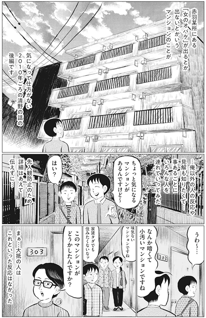 『東京怪奇酒』 1.png