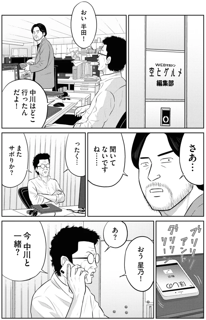 『星のさいごメシ1〜2』 99_2.webp