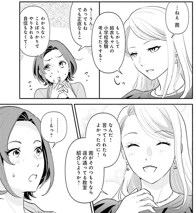 「小学校受験で試されるのは子どもではなく家族」受験用の教室は超ハードで／君の背中に見た夢は1 51.png