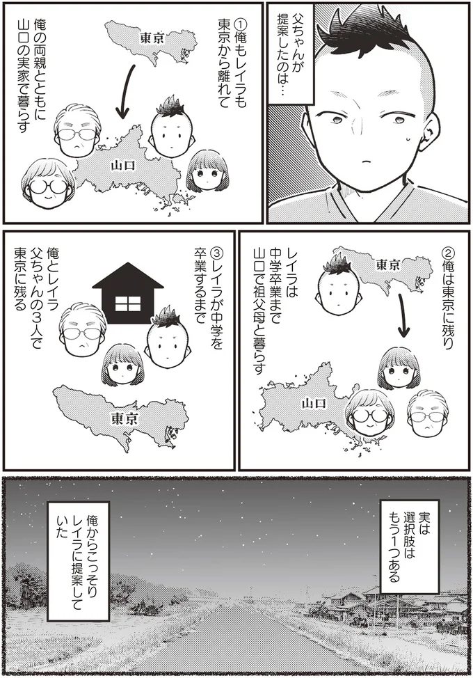 『親子漫才！』 03-04.webp