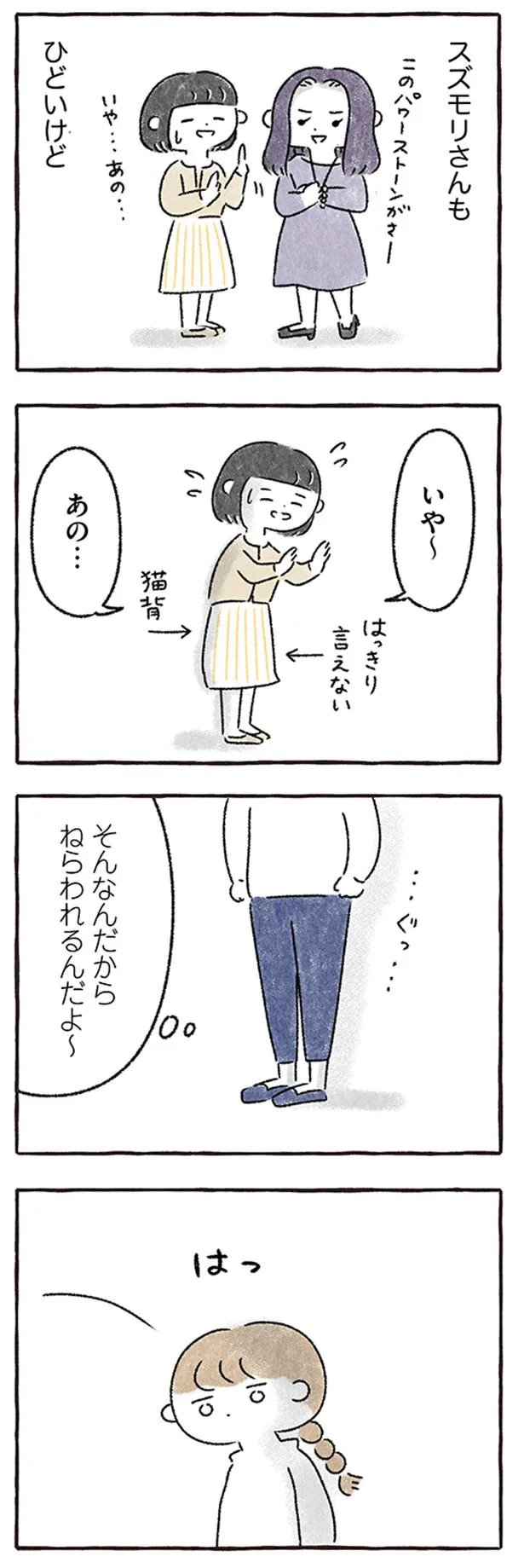 『私をとり戻すまでのふしぎな3日間』 24.png