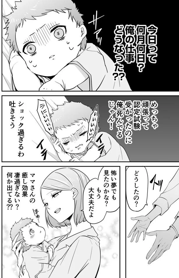 『赤ちゃんに転生した話1〜2』 38.webp