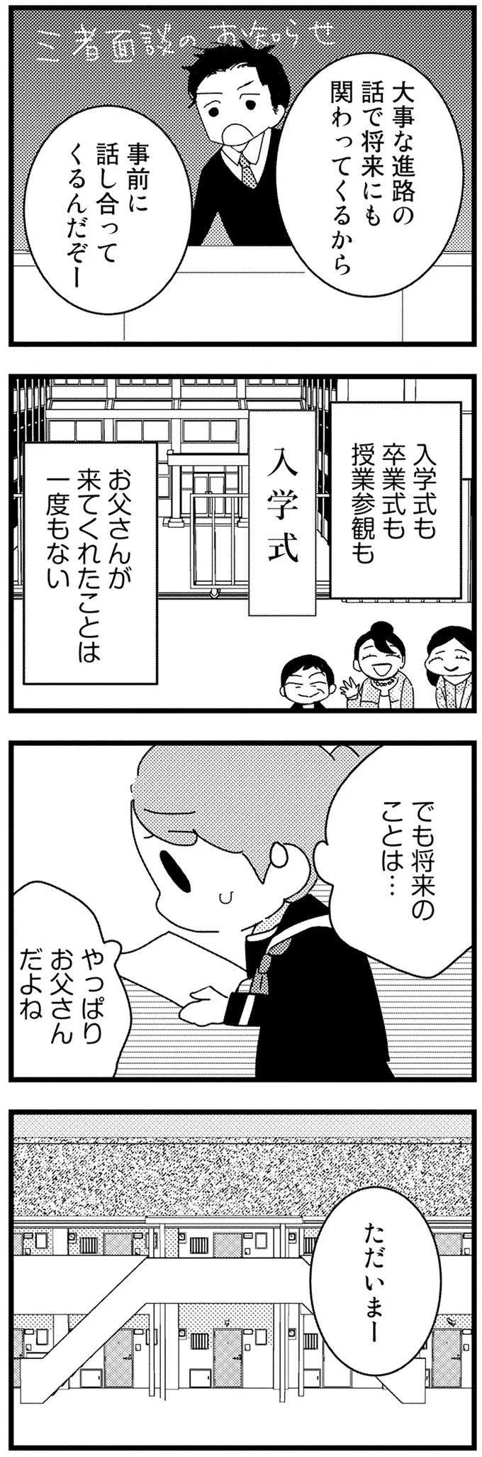 『母親に捨てられて残された子どもの話』 02-05.webp
