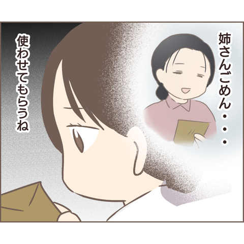 『親に捨てられた私が日本一幸せなおばあちゃんになった話』／ゆっぺ 24.png