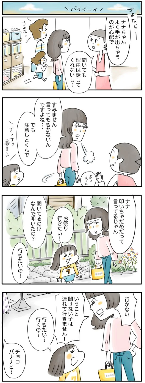 「ママが嫌いなの？」娘のわがままに手を焼くママを、笑顔にしたひと言／夫ですが会社辞めました 12.png