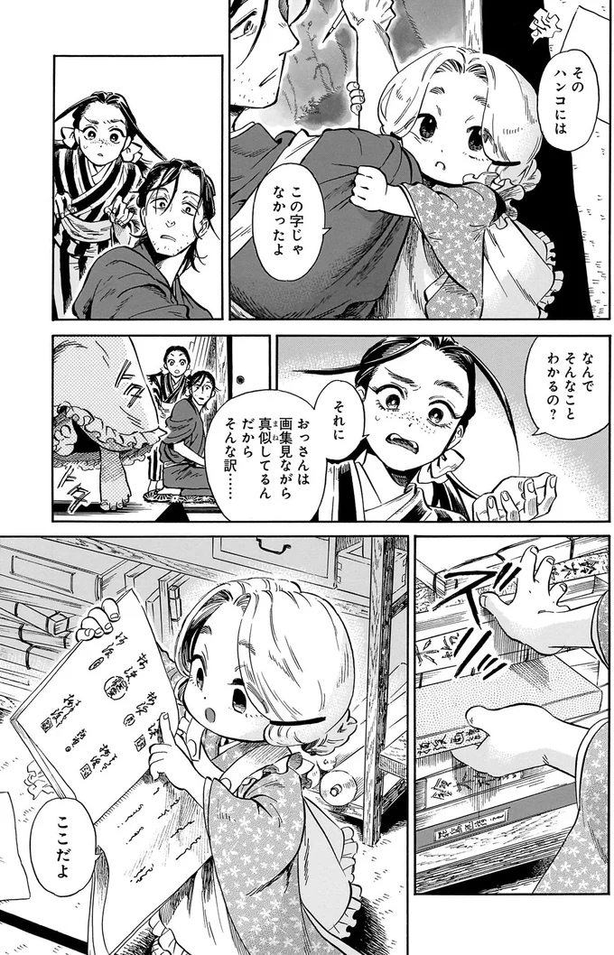 『贋 まがいもの』 164.webp