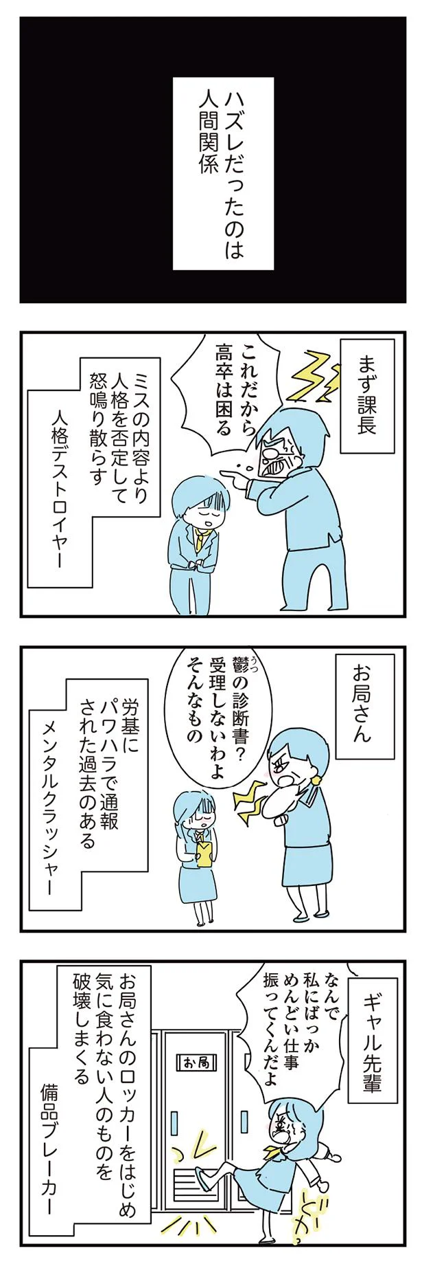  『人生が一度めちゃめちゃになったアルコール依存症OLの話』 01-04.png