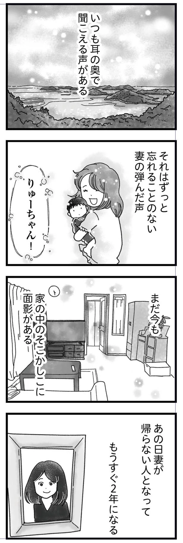 妻の呼吸が止まっていく...僕たちの「当たり前の日々」が一変した日／私がシングルファザーになった日 1.png