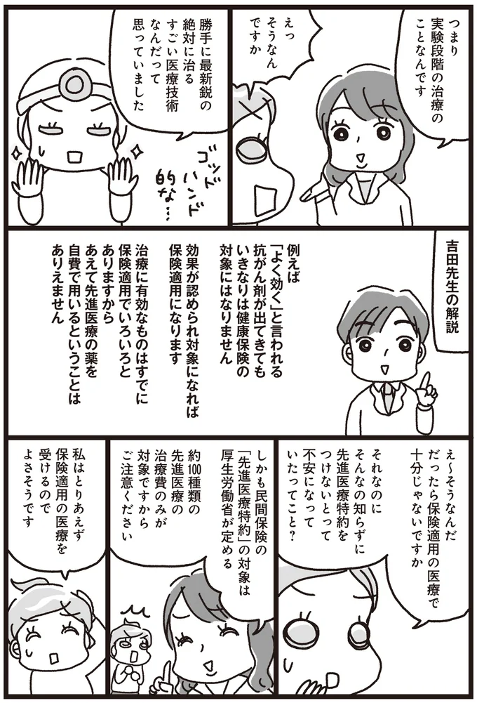 『乳がんにまつわるお金の話』 09-04.png