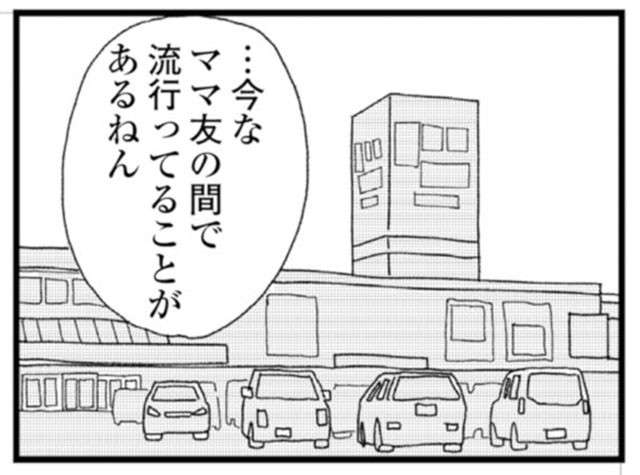 職場のママ友のブームは「彼氏を作ること」。浮気された女を癒すのは"恋"だけって...／腐りゆく家族 1.jpg