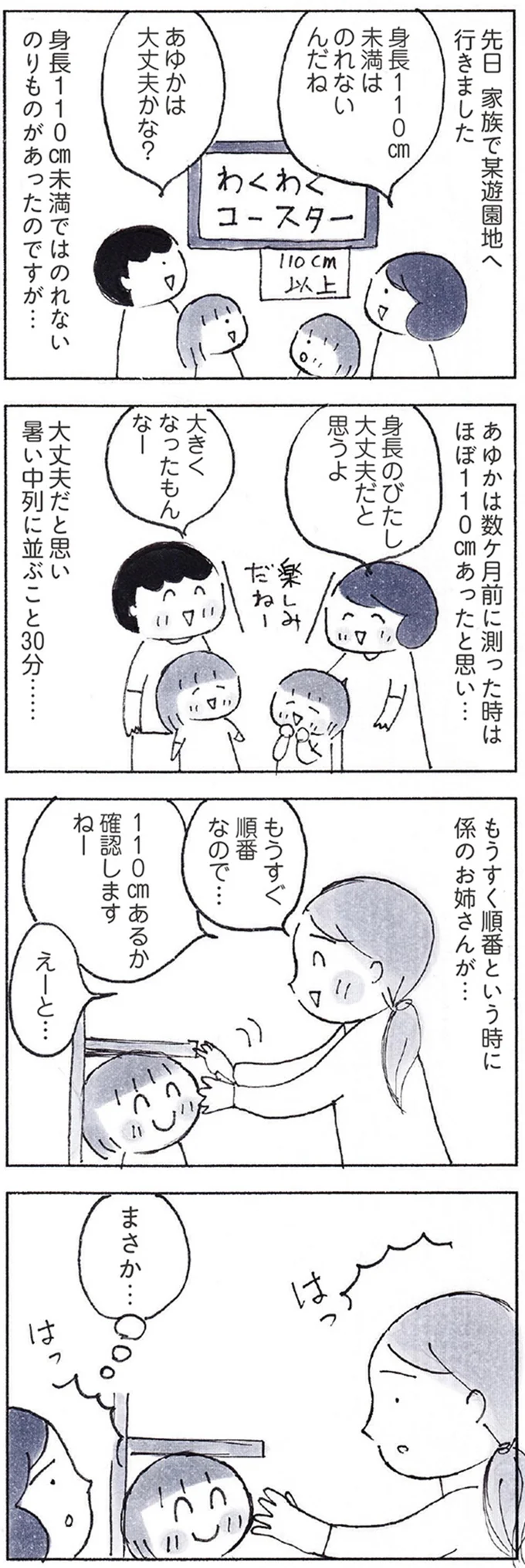 落ち込んだ娘の「可愛い決意」。身長制限でジェットコースターに乗れなくて...／おかあさんの旅路 171.webp