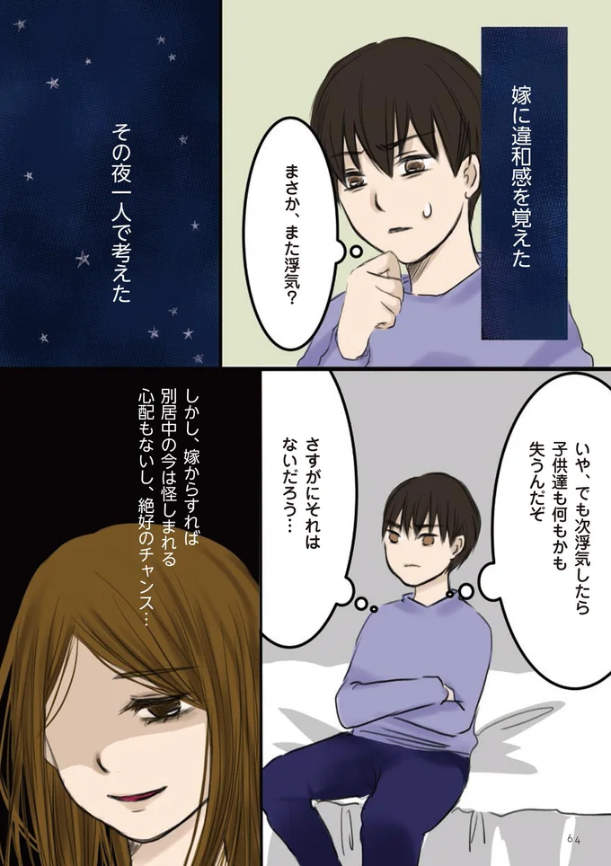 『妻が鬼畜不倫、僕は復讐することにした』 10-01.png