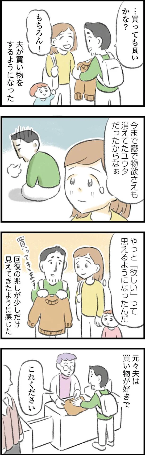 心を病んだ夫のカード請求が増えてきて...妻の指摘に夫が見せた「予想外の反応」／夫婦で心を病みました 12.png