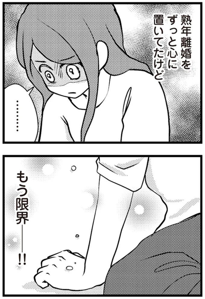 『サレ妻になり今は浮気探偵やってます』 09-06.png