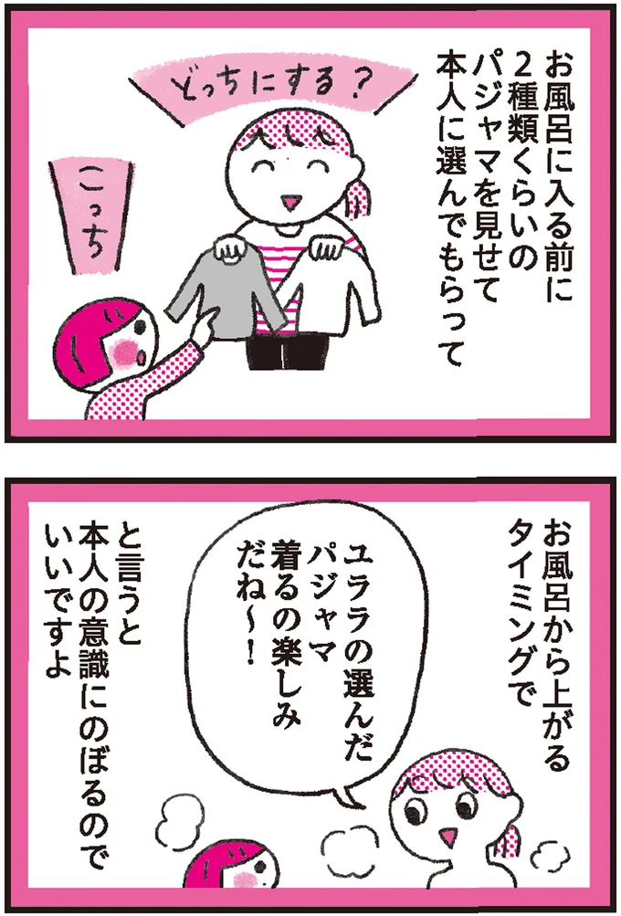 パジャマを着せるだけなのに...。入浴後に服を着たがらない子どもには自分で選ばせてみよう 5.png