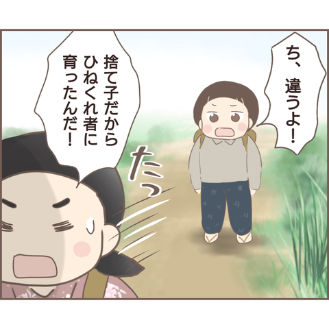 『親に捨てられた私が日本一幸せなおばあちゃんになった話』／ゆっぺ 21.png