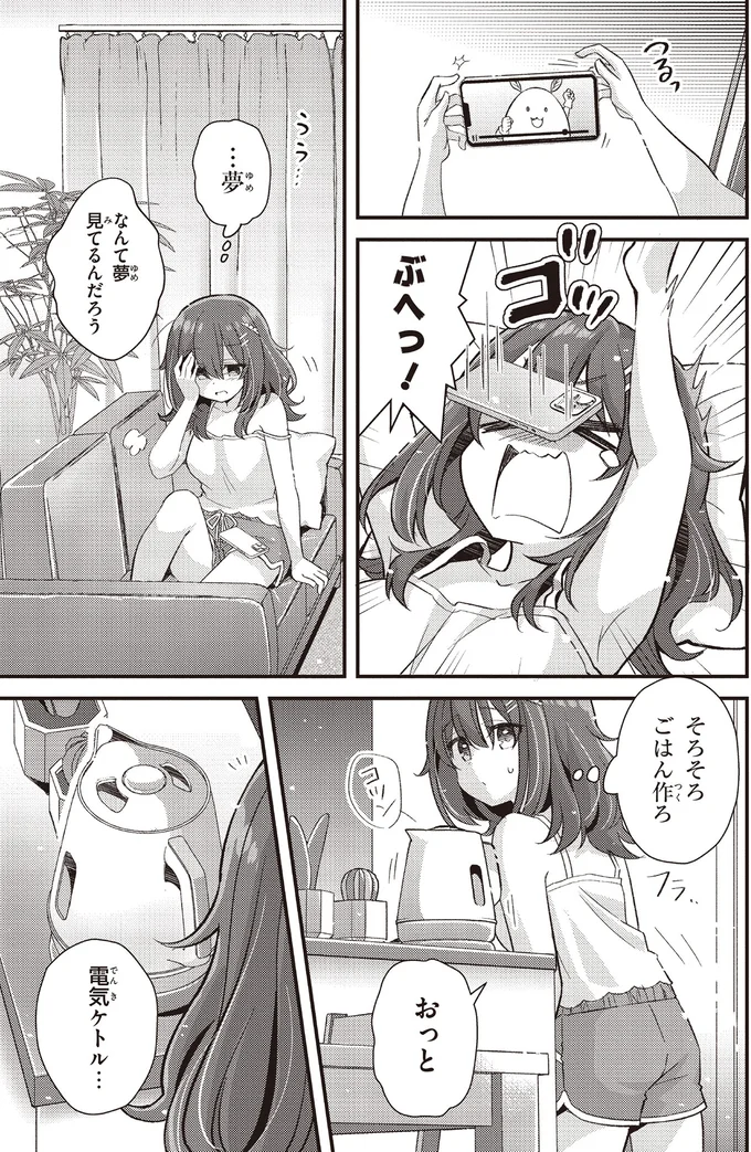 『日々は過ぎれど飯うまし』 48.webp