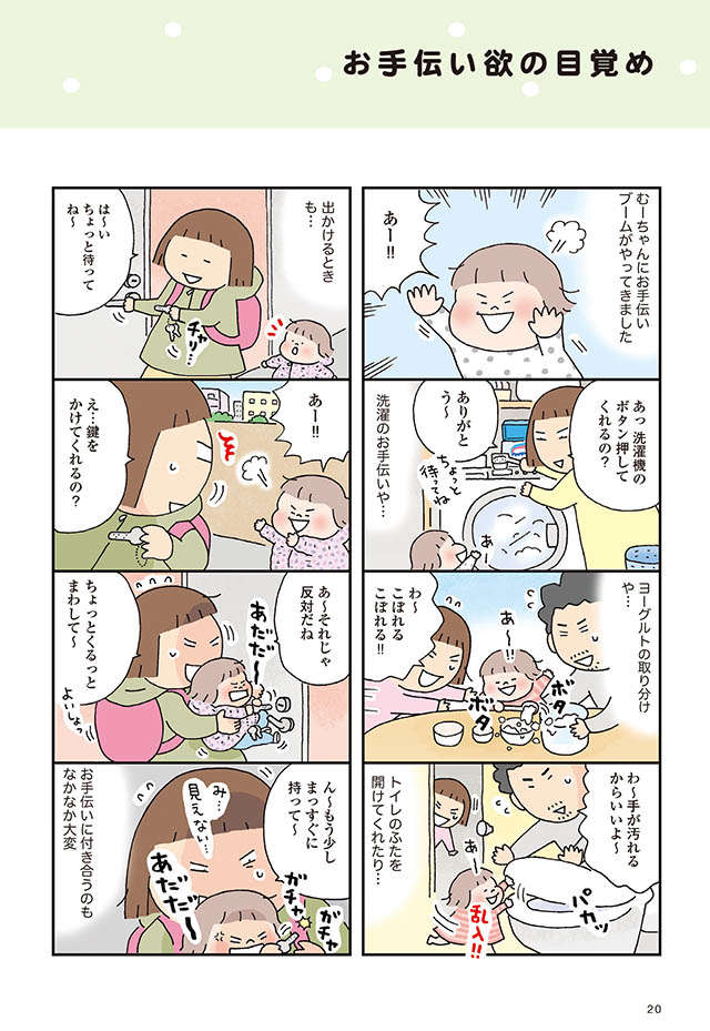 娘にお手伝いブーム到来！逆にめんどくさいことが多いけど／おかあさんライフ。毎日一緒におさんぽ編 1.jpg