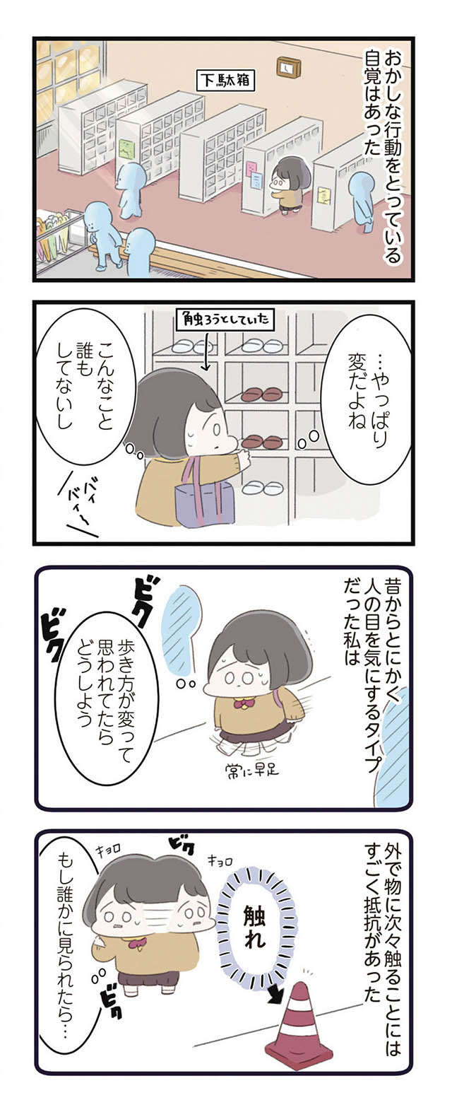 「触れ。もし触らないと...」常に聞こえてくる"神様"の声に高校生活も日常も翻弄される日々 13.jpg