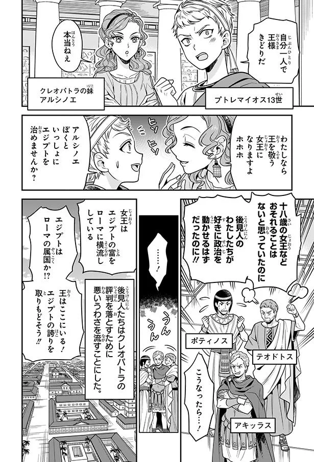 有能な新女王に迫る危機。必ず帰ると誓いを胸に国外に脱出／古代エジプト最後の女王クレオパトラ 48.webp