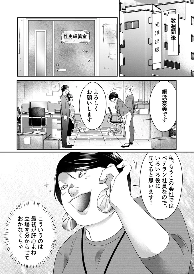 「ちょっとホテルで休んでいくかぁ？」後輩男子を強引に誘う自サバ女子だが...／ワタシってサバサバしてるから 6.webp