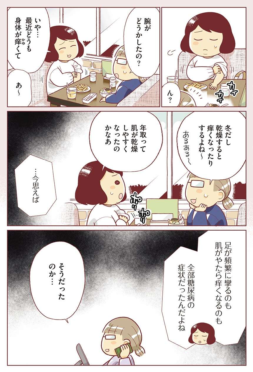 40代になって激太り！ 目をそらしてきたダイエットに10年ぶりに挑戦／人生で一番楽に17kgのダイエット 22.jpg