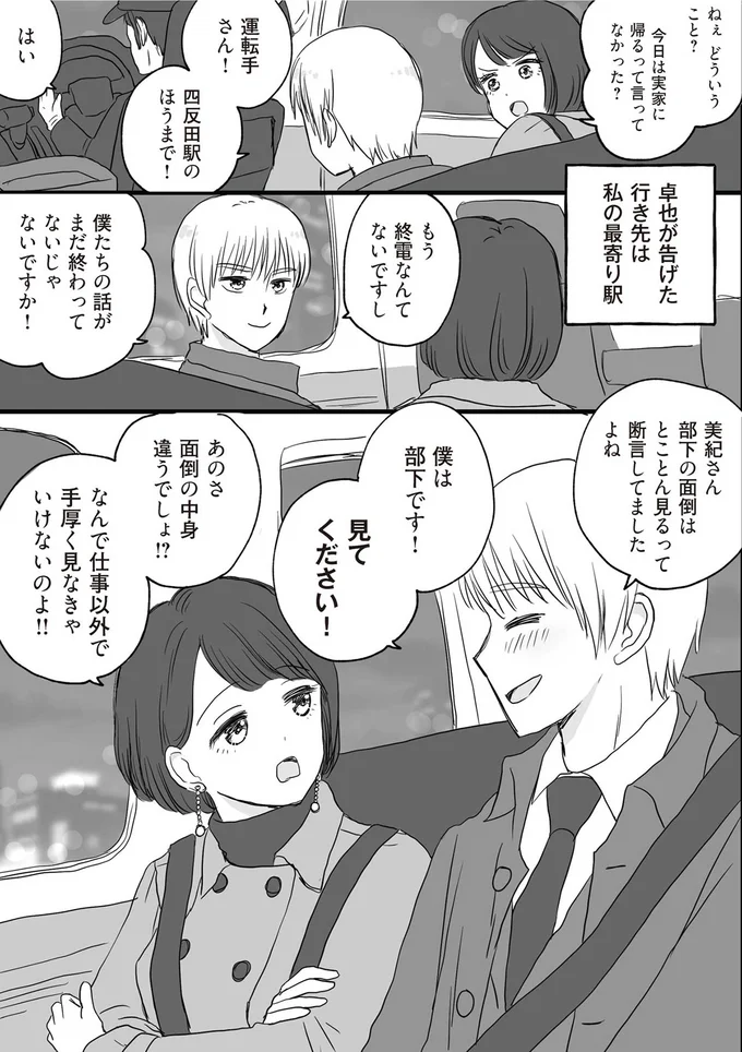 『DV不倫夫は息を吐くように嘘をつく』 02-03.png