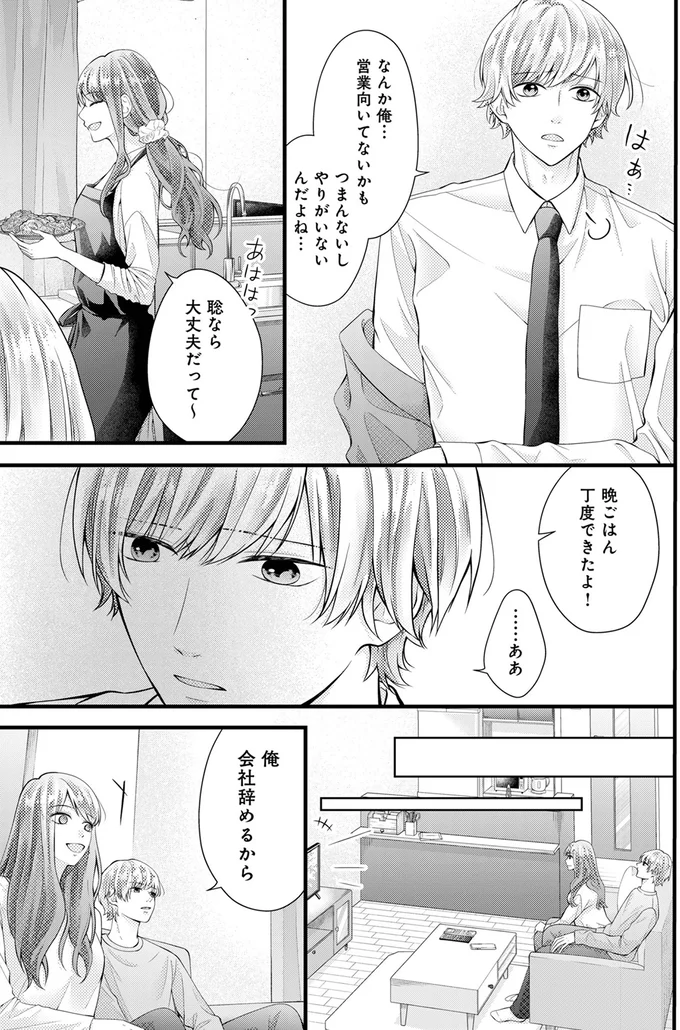 『Stolen Love~あなたの彼、私がもらうね』 01-05.png