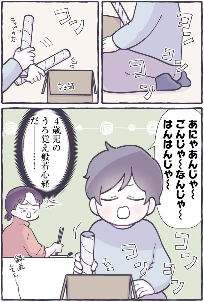 『るしこの子育て日記1～4』 531.webp
