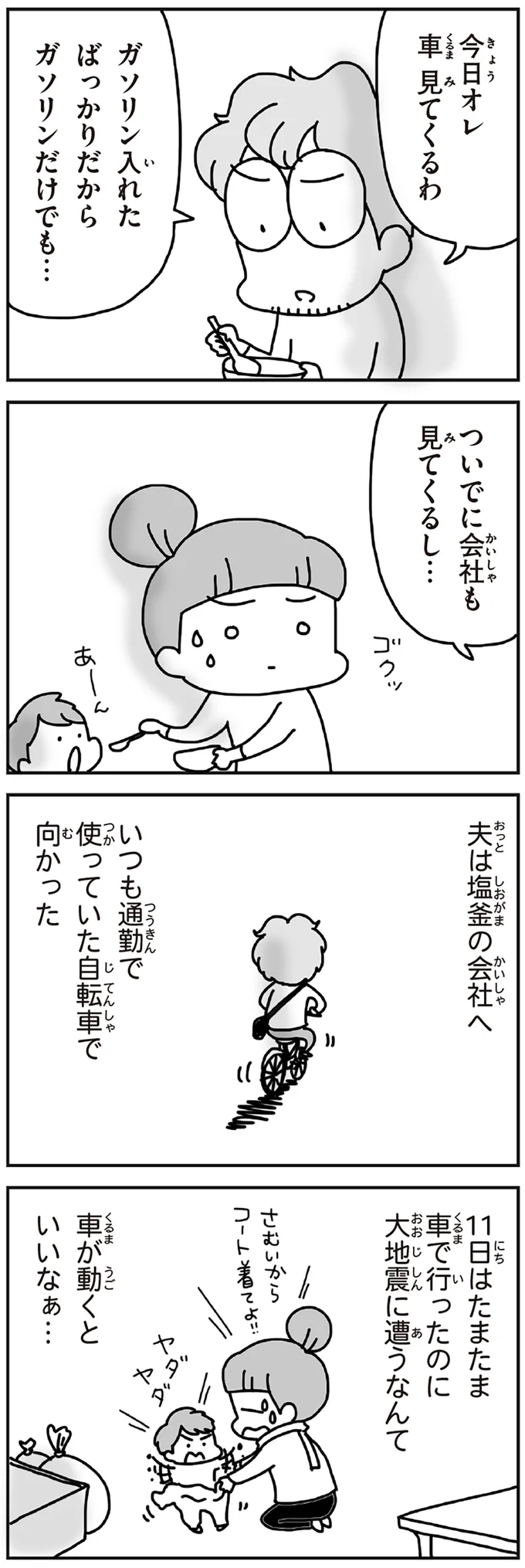 『今日、地震がおきたら』 94.webp