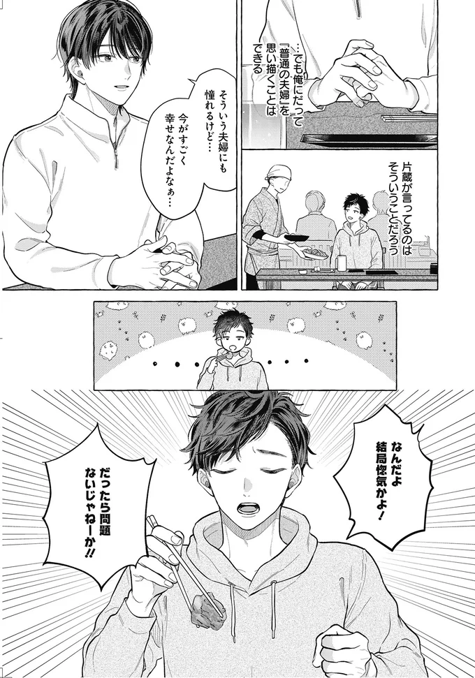 『オタク同僚と偽装結婚した結果、毎日がメッチャ楽しいんだけど！3』 09-05.png