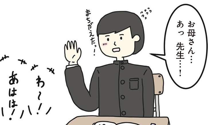 「お母さん...あっ 先生」学校でのあるあるシーンかと思ったら、先生が涙を流し...／ゆかいなまんが