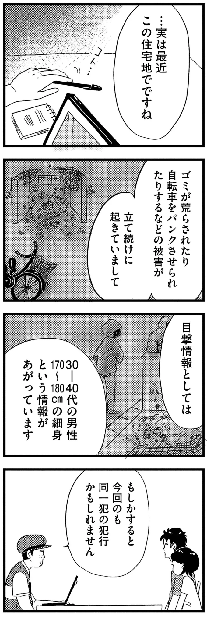 『この街の誰かに嫌われています』 11-06.png