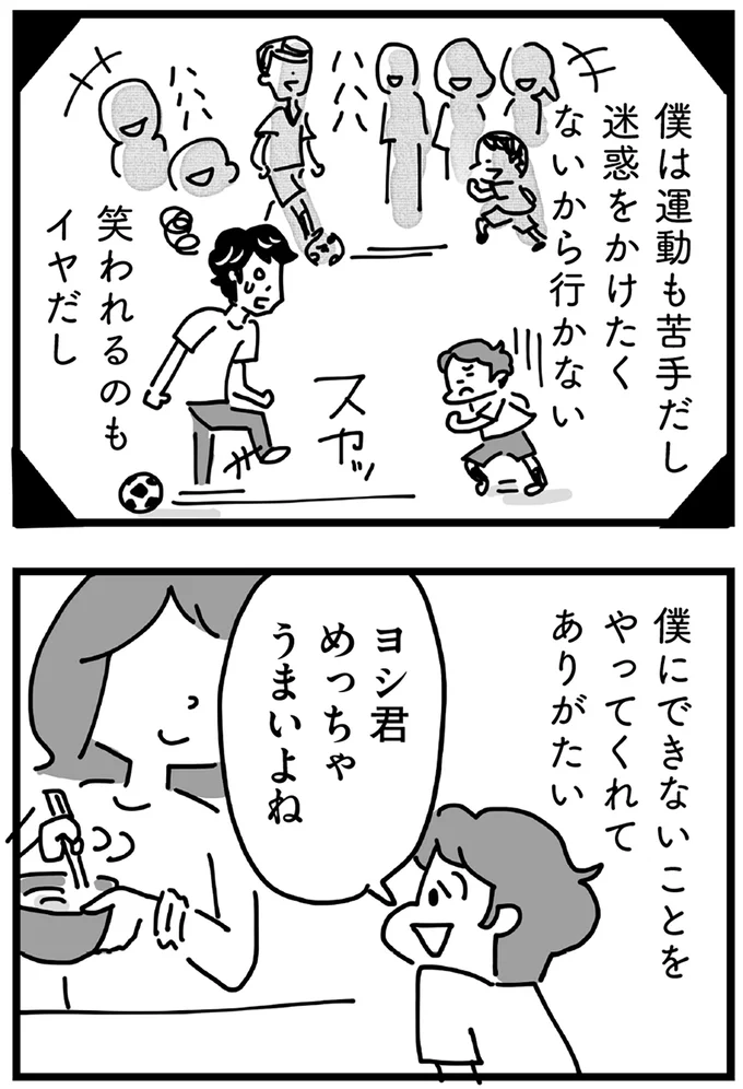 『心の不倫は罪ですか？』 137.webp