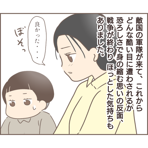 『親に捨てられた私が日本一幸せなおばあちゃんになった話』 15.png