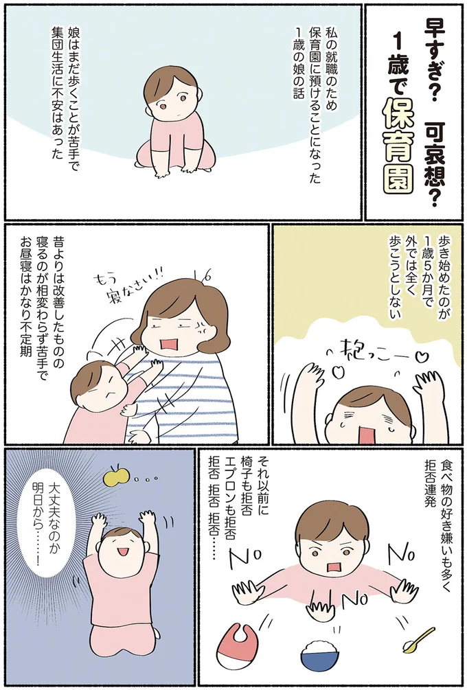 『ダラママ主婦の子育て記録 なんとかここまでやってきた』 71.png