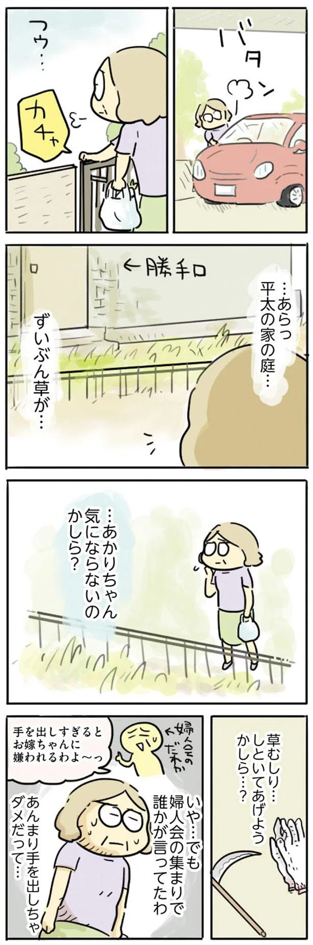 『母親だから当たり前？ フツウの母親ってなんですか』 83.png