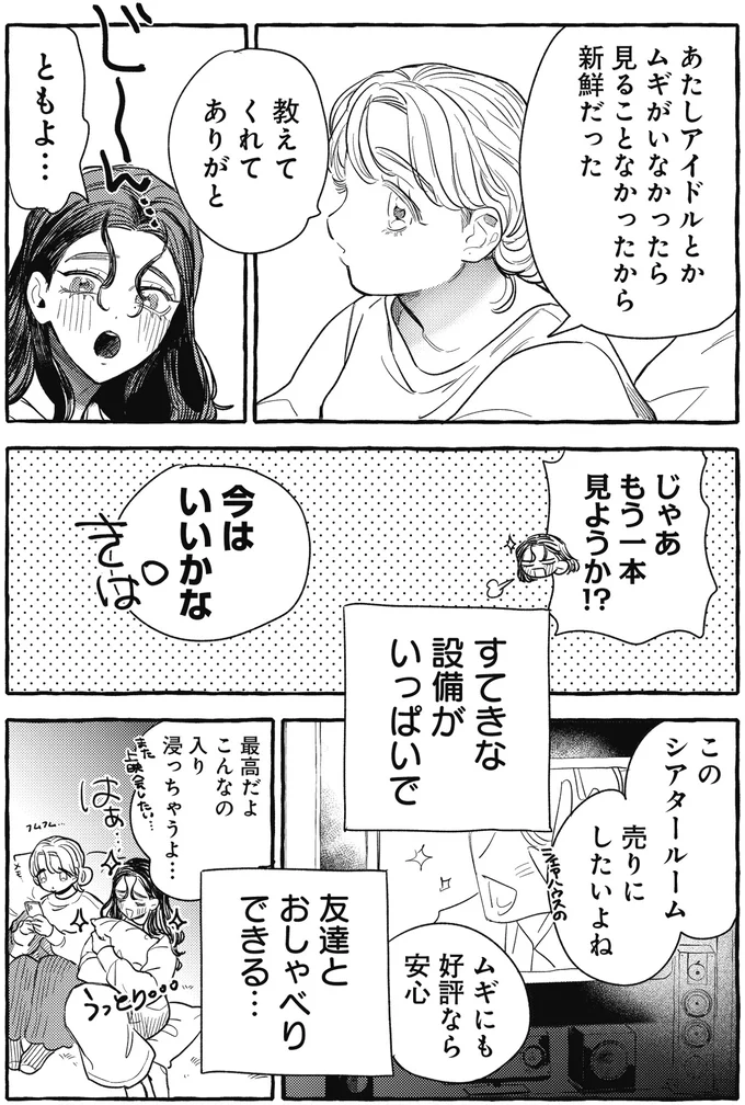 「ゆうてネットの友達じゃないですか」シェアハウスでの新生活。ネッ友も誘ってみたら...え？／むぎのはな 1 75.webp