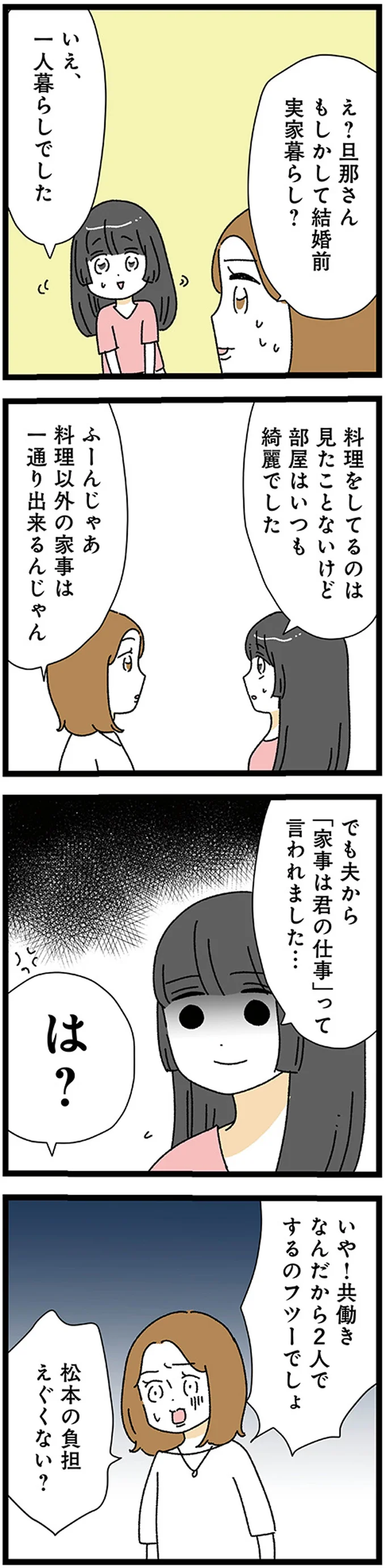 『家事は女の仕事だろ？ 共働きなのに何もしない20歳上の夫』 14-04.png