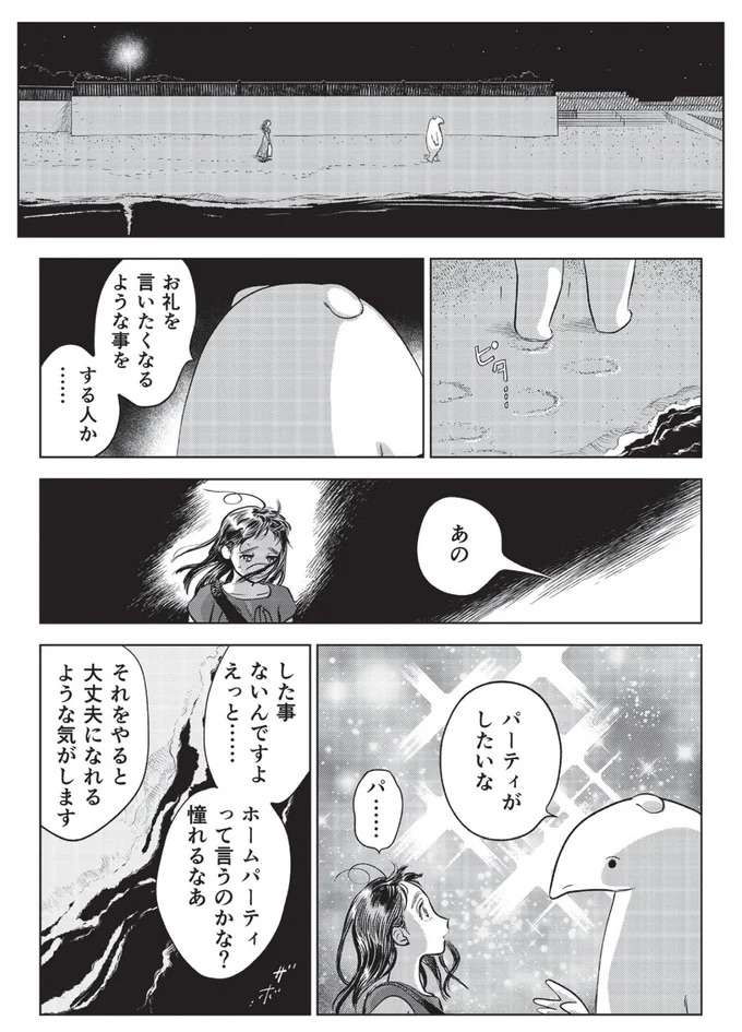 些細なことの積み重ねで「大丈夫」じゃない状態に。ふと夜の海によるとそこにいたのは...／大丈夫倶楽部 daijyoubu2_10.jpeg