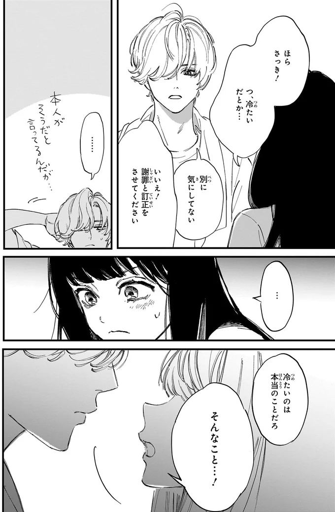 『金魚屋さんのかりそめ夫婦』 39.png