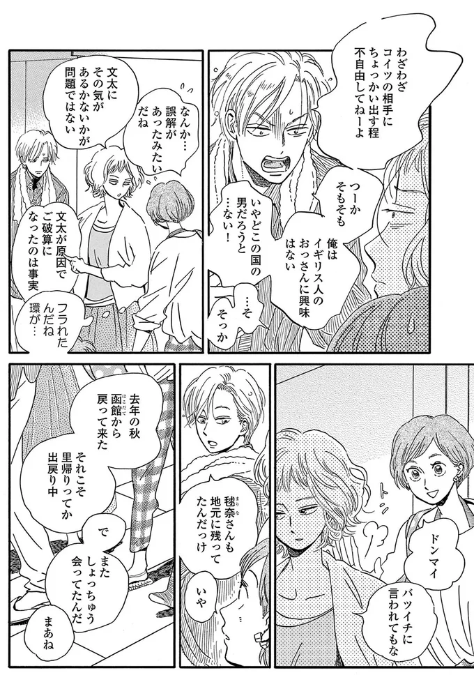 「なんで俺とは付き合えないの？」10歳上の隣のお姉さんに、あの日「振られた理由」／ムサシノ輪舞曲 15209665.webp