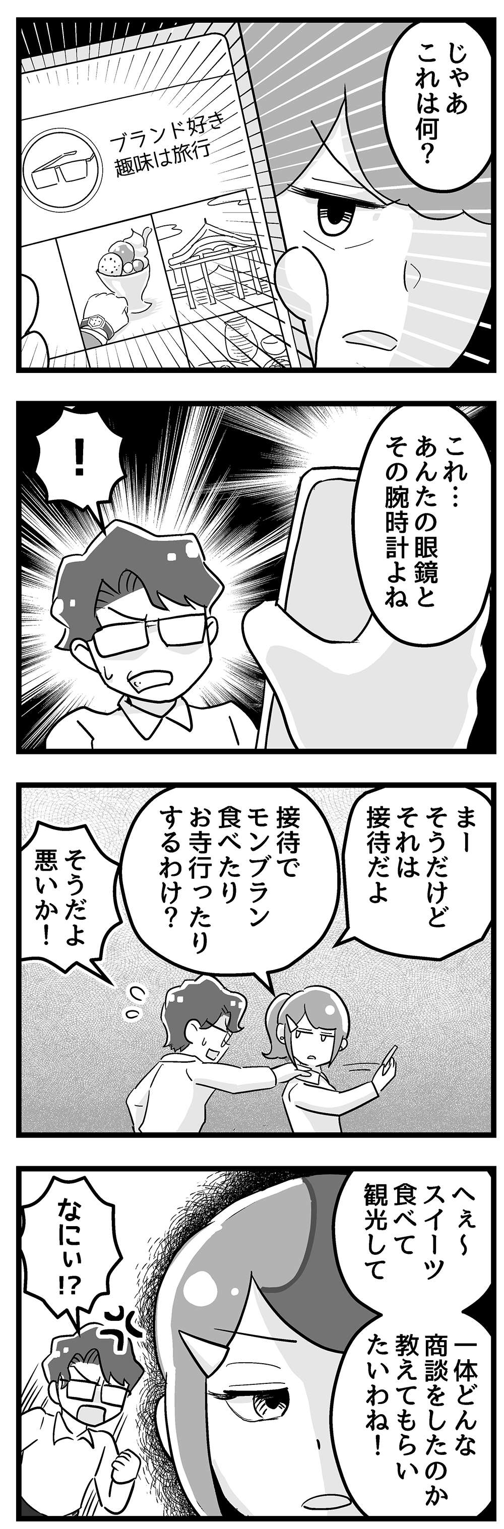 『嫁ぎ先が全員めんどくさい』 第39話_後半1.jpg