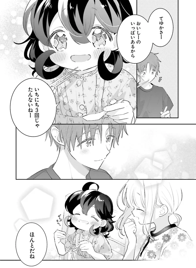 『さんしょく弁当1〜4』 26-08.png