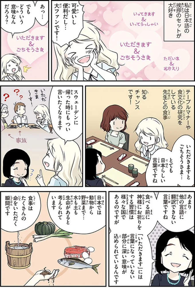 「ごちそうさま」には漢字があるんだ！ 外国人がときめく日本のポイント／北欧女子オーサ日本を学ぶ 11.png
