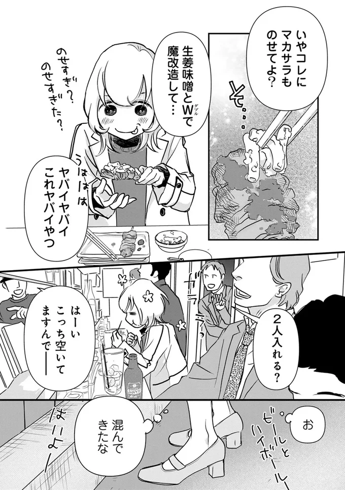 仕事でストレスが限界！ そんな日は「やきとんとホッピーに向き合う必要がある」／ソロ酔い酒場  01-16.webp